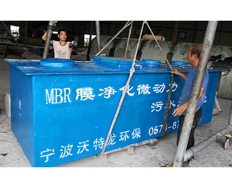 MBR膜净化微动力污水处理池